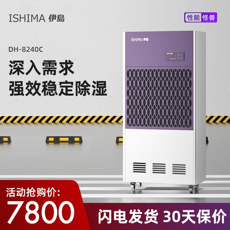 伊岛除湿机抽湿器地下室工业大功率吸潮别墅官方旗舰店DH-8240C