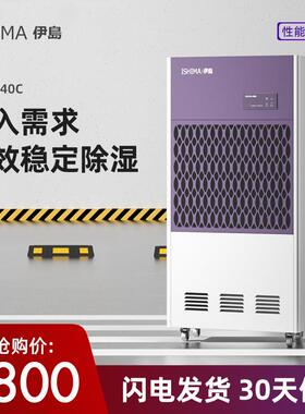 除湿机抽湿器地下室工业大功率吸潮别墅官方旗舰店DH-8240C