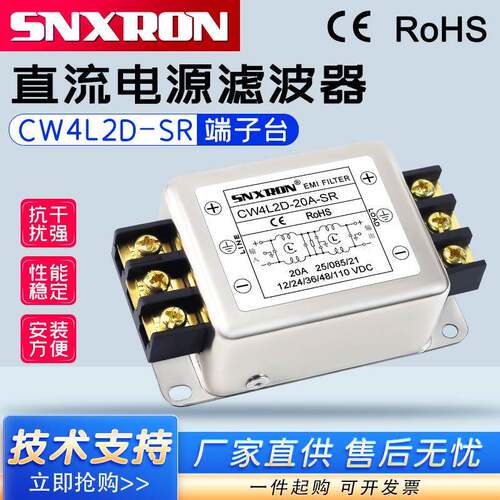 直流电源滤波器CW4L2D-20A-SR端子台3A6A10A净化音响110VDC抗干扰