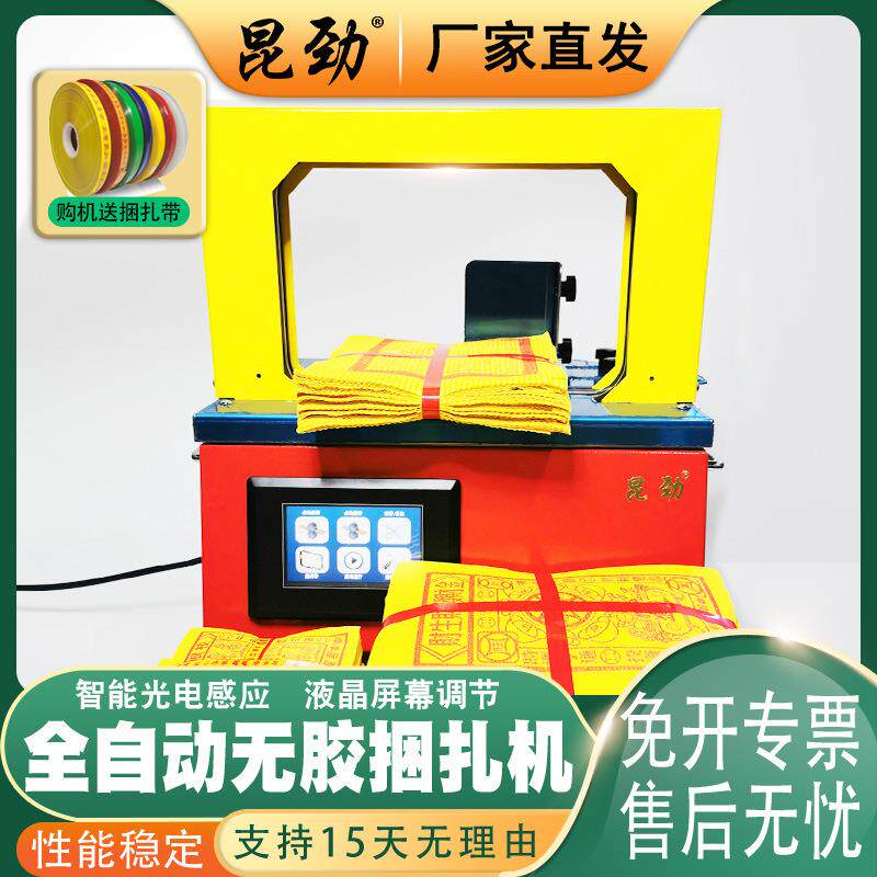 束带机鸿福打包机塑料纸箱全自动捆扎机小型无胶蔬菜打捆机器