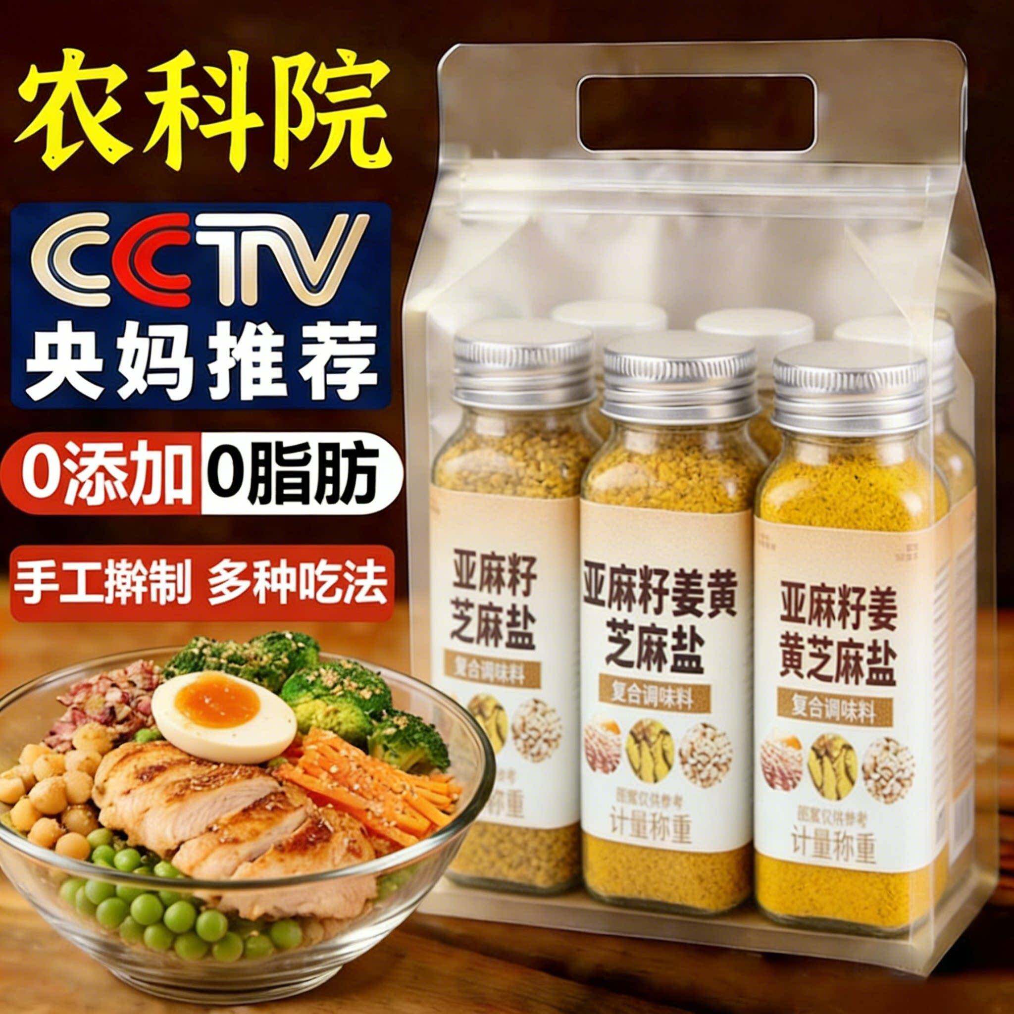 亚麻籽姜黄芝麻盐罐装水煮菜调味料轻食酱料家庭装欧芹大蒜盐香鲜