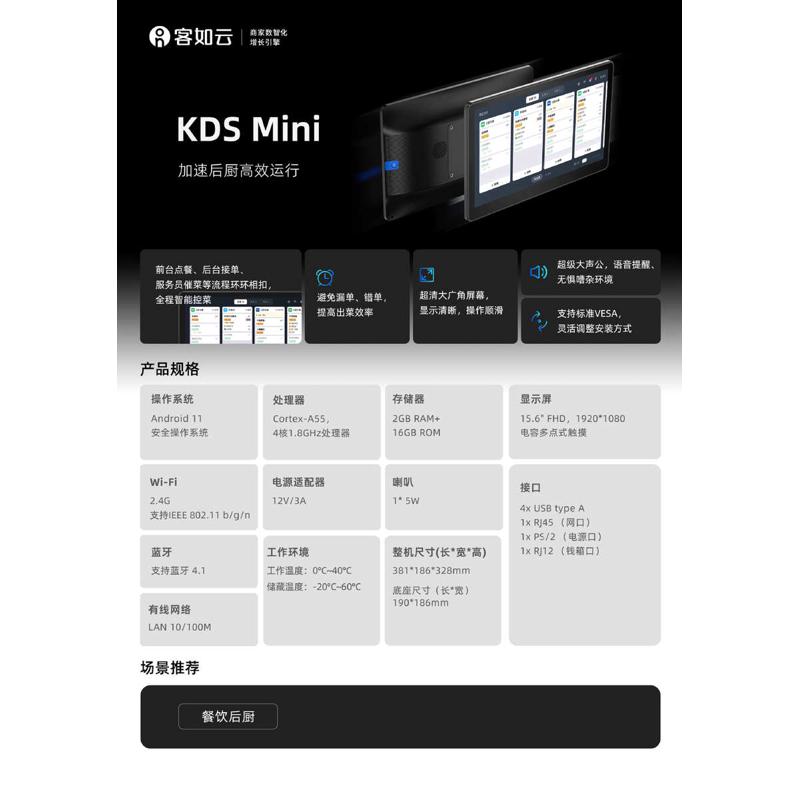 客如云 KDS 厨显设备