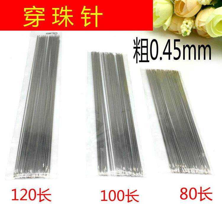 串珠针DIY饰品配件手工工具 细针 米珠针 0.45穿珠针 长款穿珠针