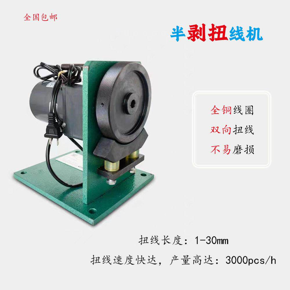 电动半剥扭线机捻线搓线机电线电源线滚轮式扭线机可多根芯线扭线