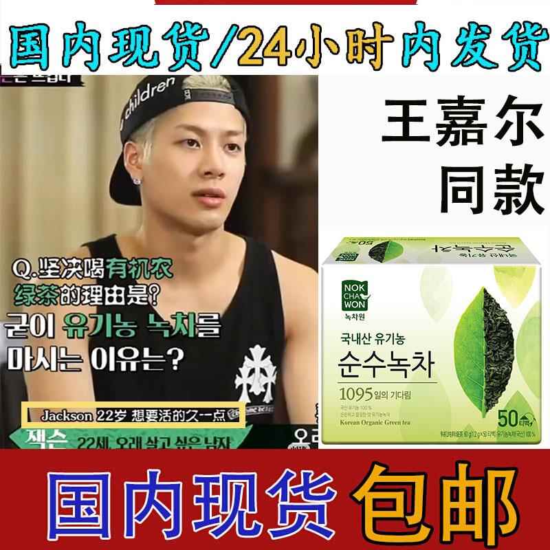 韩国原装有机农绿茶包拜托了冰箱同款绿茶got7嘉尔同款茶