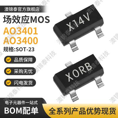 AO3401/AO3400大体积SOT23-3丝印X14V/X0RB贴片MOS场效应管P/N