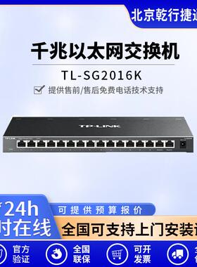TP-LINKTL-SG2016K16口千兆/云管理企业网络交换器网线分线器