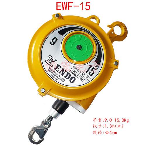 ENDO EWS-7 5-7kg平衡器吊磅 弹簧吊车 弹吊spring banlance