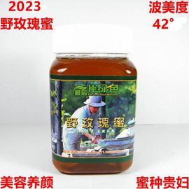 2023农家自产纯正野玫瑰蜂蜜高浓度天然野生刺玫果蜜500g蜜中贵妇