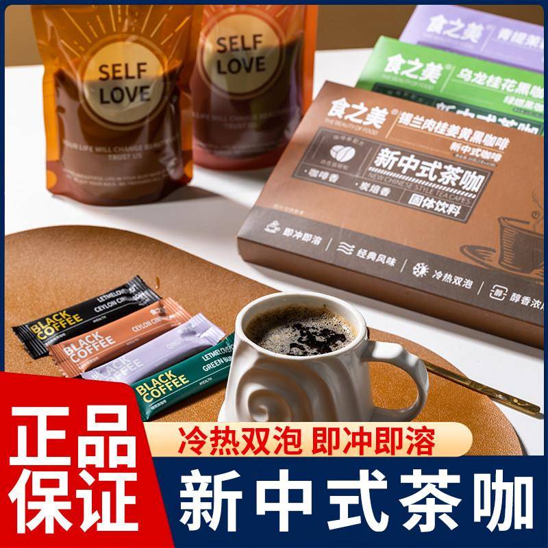 食之美彩虹咖啡新中式茶咖多口味冷热双冲啡黑咖袋装饮品方便携带
