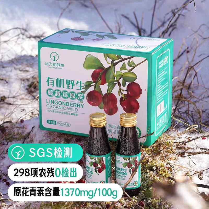 远方的梦想有机野生蔓越莓原浆鲜榨果汁花青素远方好物新鲜采摘