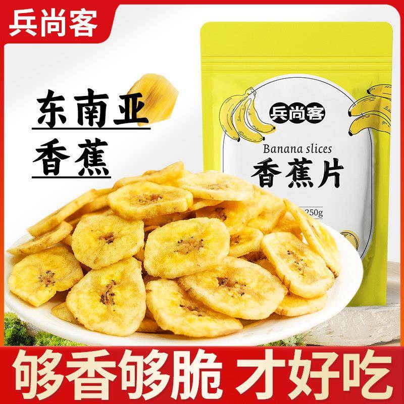 菲律宾风味酥脆香蕉片净重500g芭蕉干休闲 零食蜜饯果脯水果干 干