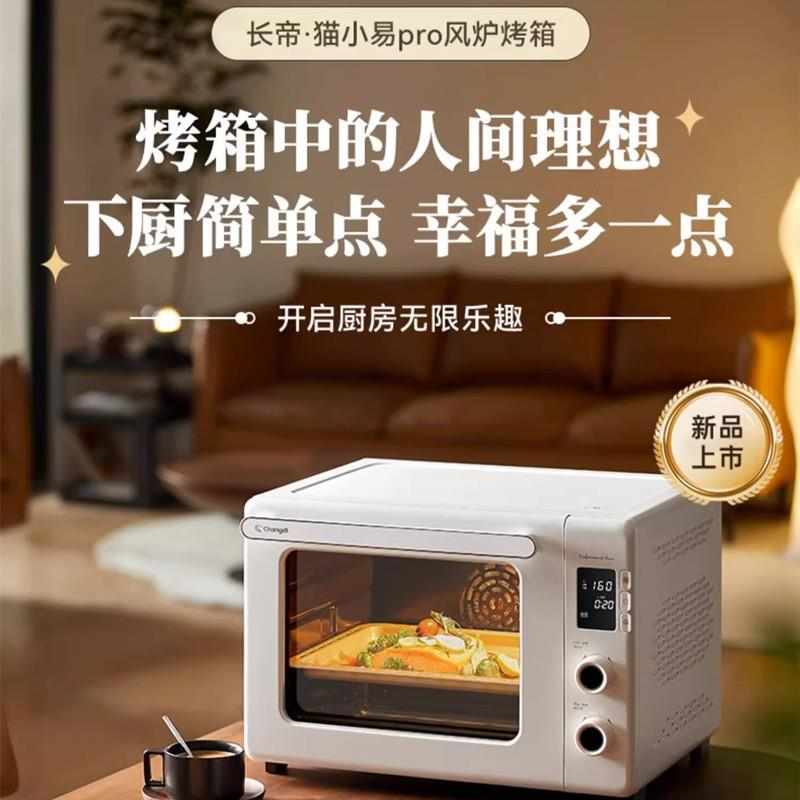 厂家长帝猫小易pro风炉烤箱家用小型烘焙多功能电烤箱全自动发酵