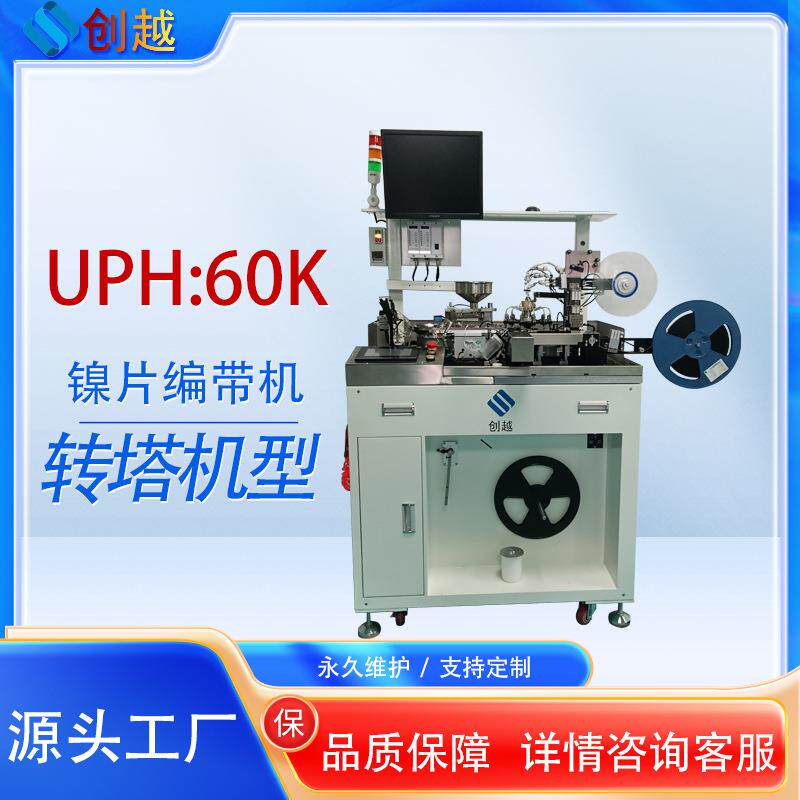 五金件编带机QFN铜片碟片贴片电感电阻外观检测全自动包装机