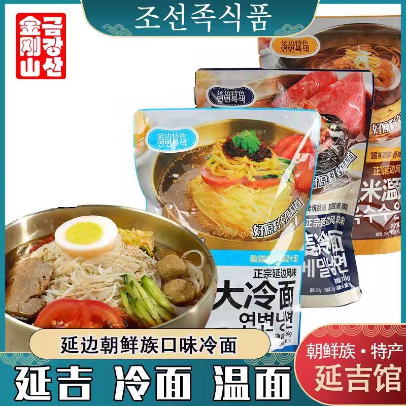 荞麦冷面金刚山延边东北大冷面朝鲜正宗延吉荞麦冷面冰凉酸甜口感