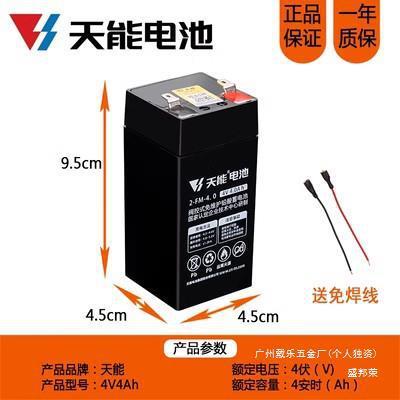 天能电子秤电池通用4V4ah20hr商用台秤专用蓄电池童车6v4.5AH电瓶