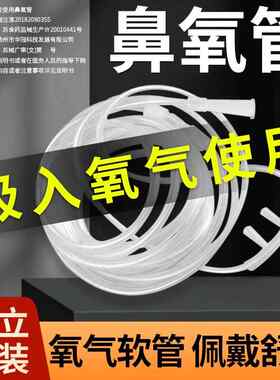 一次性使用无菌吸氧管医疗氧气机家用老人鱼跃呼吸机吸氧管YU300