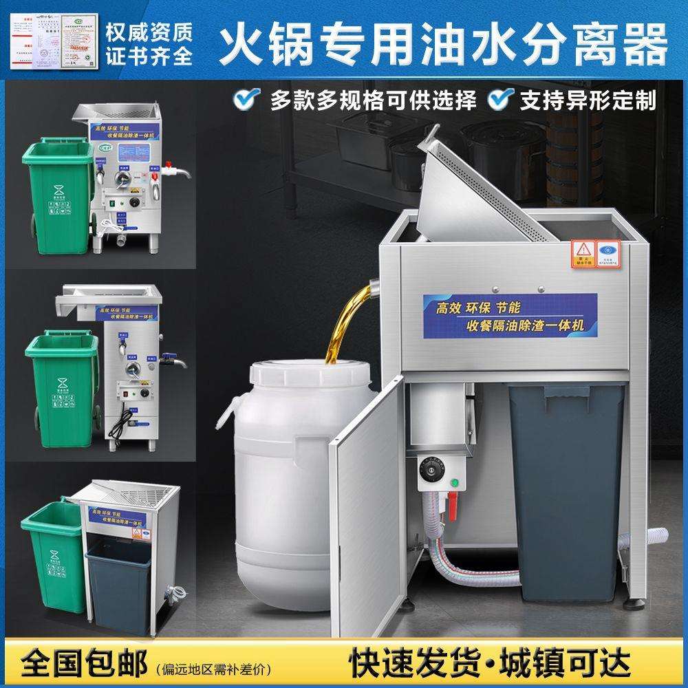 火锅店油水分离器厨房餐饮过滤隔油残渣一体机重油处理隔油池