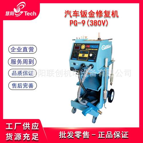 汽车钣金外形修复机整形机介子机PG-8-9PG-7500--8500-9500