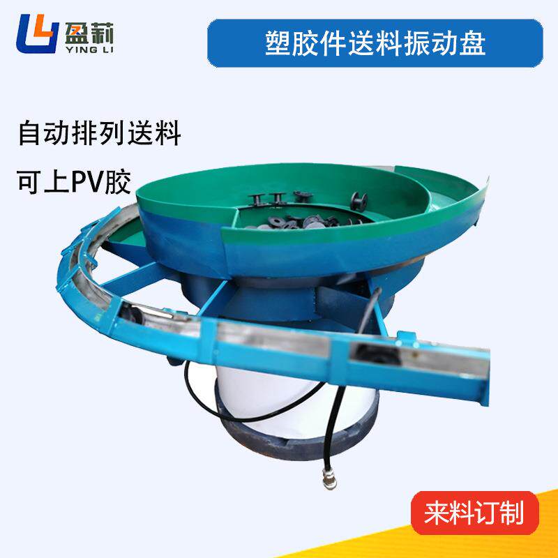 供应送料盘震动盘五金件振动盘PV胶震动盘