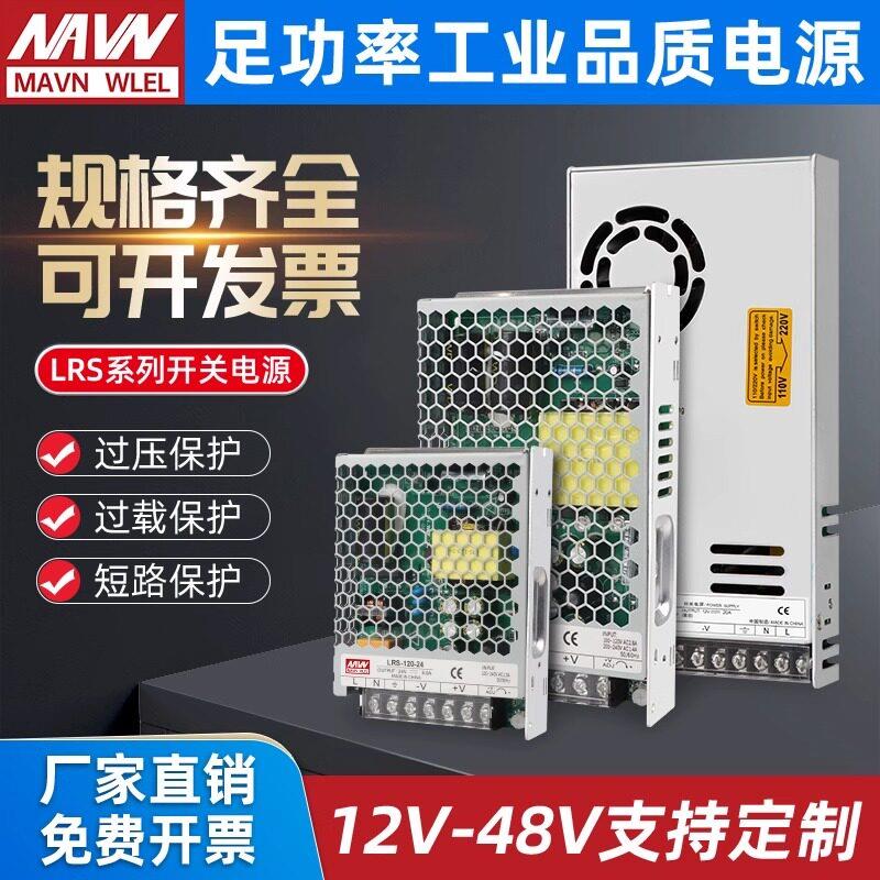 LRS开关电源220转24V12V5V多路直流门禁变压器LED灯带监控大功率
