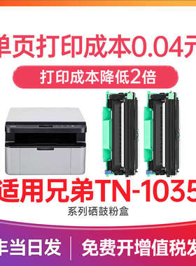 1035粉盒 适用兄弟1035粉盒 打印机硒鼓 brother DCP-1608 1618W