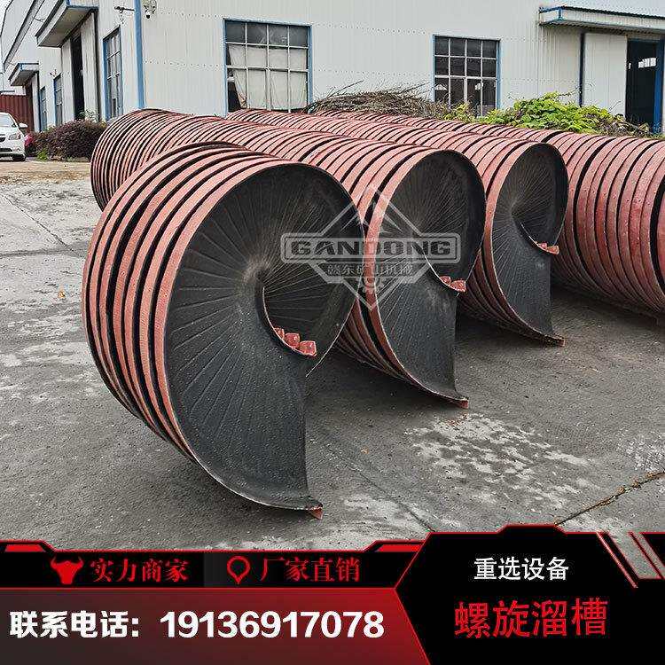 1200型玻璃钢螺旋溜槽 200目石英砂水选机 卢旺达钽铌矿选矿机