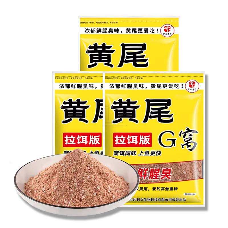 老G黄尾G窝拉饵版 水库野钓红黄青尾鱼专钓专用鲜腥臭拉饵料春季