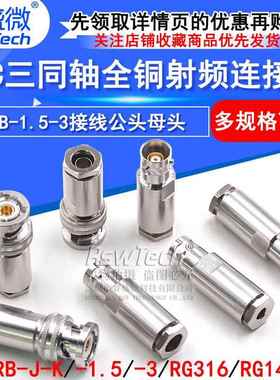 PL75-47三同轴射频连接器TRB-RG316/142接线公母头BNC三卡扣1553B