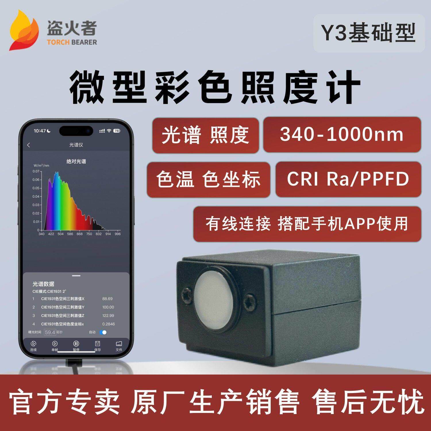盗火者Y3基础型光谱仪可携式光谱照度计可测植物光谱波长物质检测