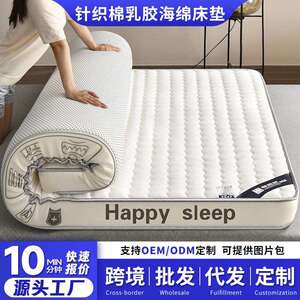 加厚乳胶床垫家用记忆棉软垫子学生宿舍床褥垫榻榻米租房专用床垫