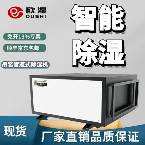 欧湿工业除湿机大功率90L吊顶抽湿机仓库吸潮机地下室商用除湿器