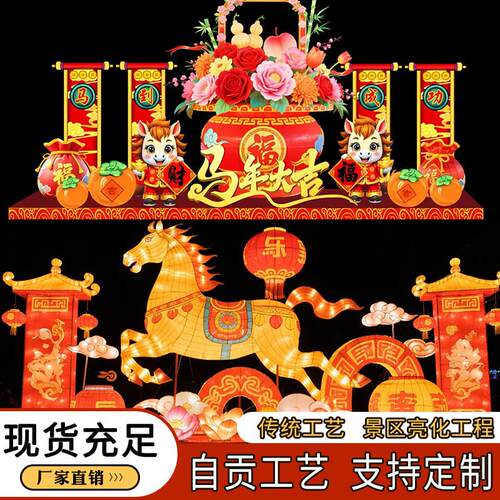 2026马年花灯户外灯会马到成功元宵灯展春节非遗自贡彩灯灯组定制