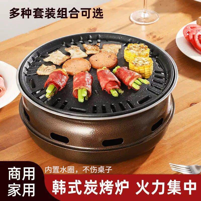 无烟碳烤炉多用烤炉烤肉盘烤锅烤架烤肉火炉室内商用韩式户外圆型