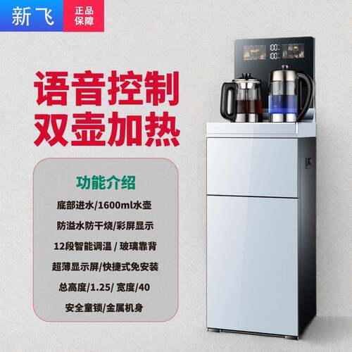 新飞茶吧机多功能养生煮茶家用烧水智能语音防干烧自动制热防溢水