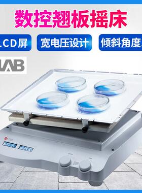 北京大龙SK-R330-Pro实验室数控翘板摇床SK-R1807-S/SK-R1807-E