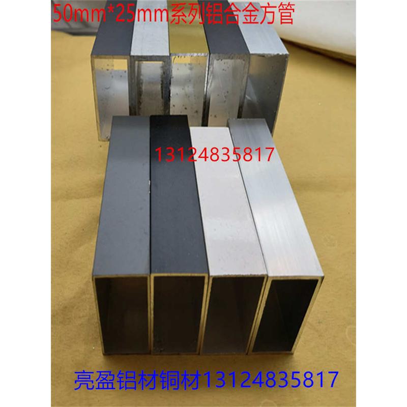 黑色铝方管50*25*2mm方管50毫米*25毫米烤黑漆铝方通一米标价
