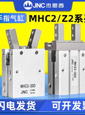 JNC杰恩西气动夹紧手指气缸MHZ2-16D MHC2-20D机械手爪平行10S-25