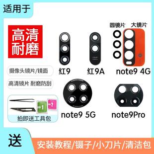 适用于红米note9 pro 4G 5G后置摄像头镜片 红米9 9A镜头玻璃镜面