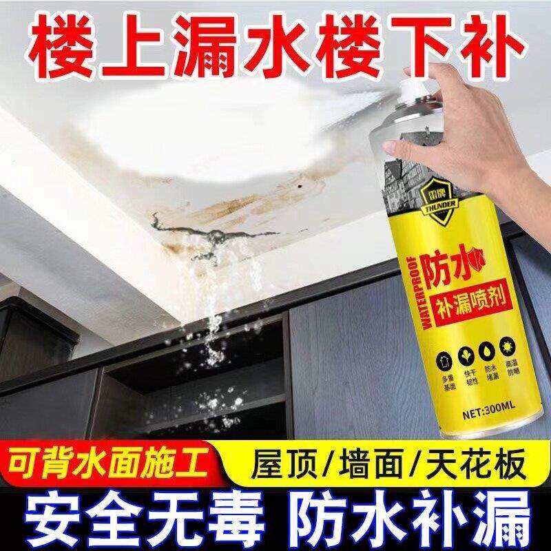 防水补漏喷剂屋顶堵漏王房顶裂缝防水胶外墙漏水喷胶下水管