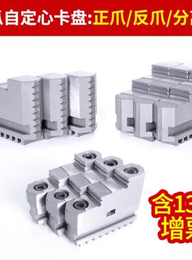众环三爪自定心卡盘卡爪环球通用K11250正爪四爪200反爪500 630