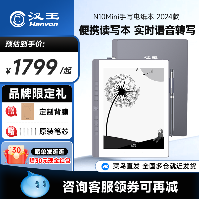 【小屏读写】汉王n10mini手写电纸本电子书阅读器墨水屏电纸书智