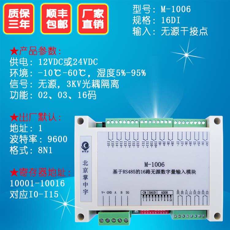 M-1006 数据采集模块16路隔离数字量输入无源干接点转RS485高性能