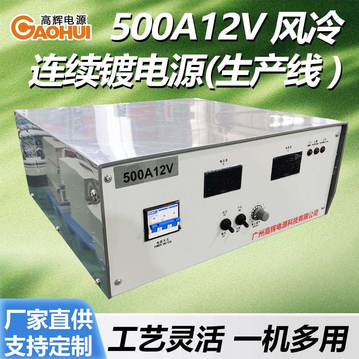 500A12V风冷连续镀电源直流同步整流器电镀五金锌铬铜电镀整流机