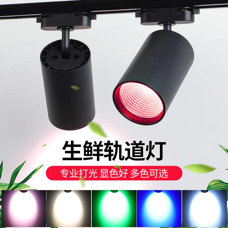 水果生鲜猪肉射灯超市led轨道灯蔬菜卤熟食海鲜商场轨道灯射灯