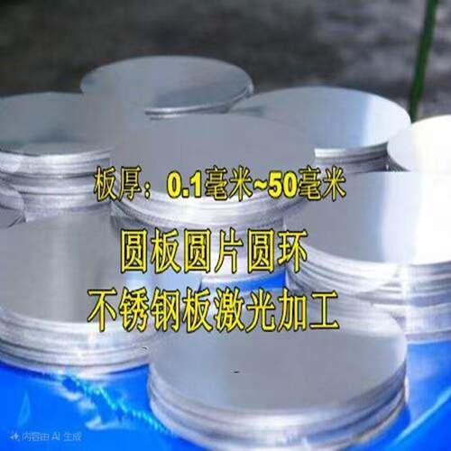 304不锈钢板激光切割316L不锈钢板圆板圆片圆环法兰异形非标定做