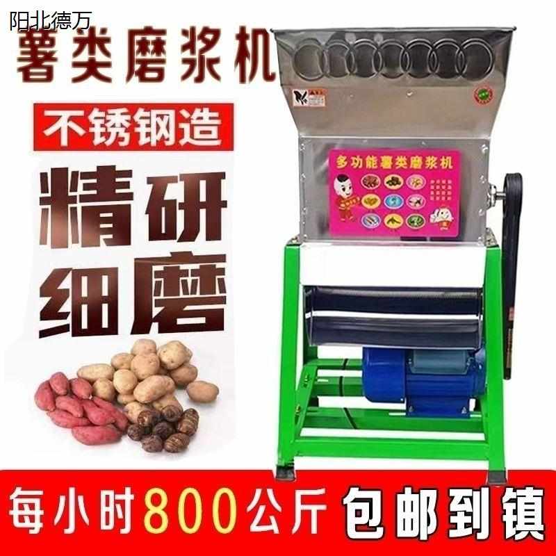 薯类磨浆机红薯淀粉机磨粉打粉机家用小型木薯土豆莲藕地瓜粉碎机