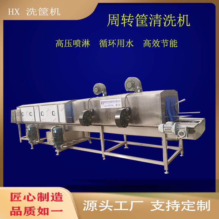 物料周转筐清洗机全自动隧道鸡蛋筐清洗设备不锈钢高压水洗筐机