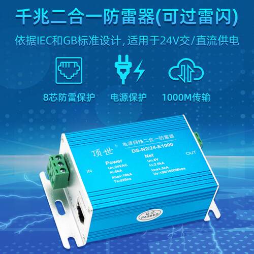 网络二合一防雷器24VAC1000M电网监控设备电涌浪涌保护避雷器顶世