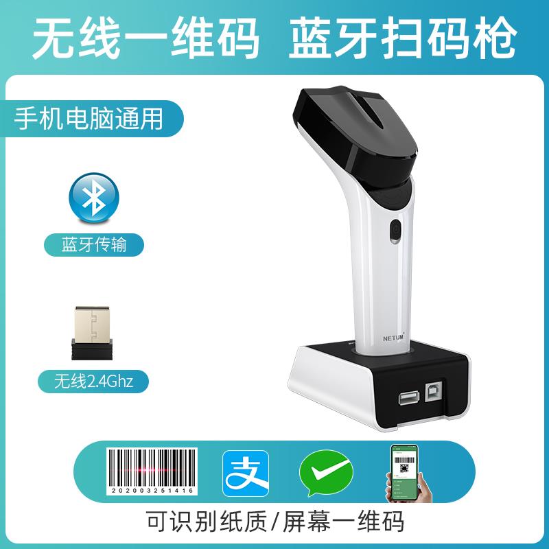 高档NETUM持便携式手机蓝牙无线扫巴码器条码扫描枪一维快递快递